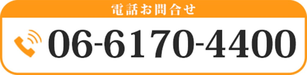電話お問い合せ